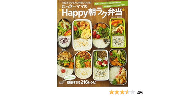 最先端 交渉中 レシピ本 3冊セット たっきーママの Happy朝ラク弁当 等 超目玉 期間限定 Traverserdl Com