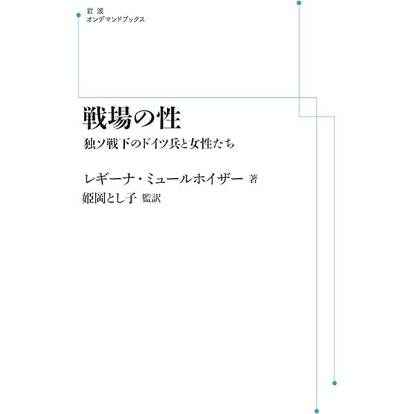 ベルリン終戦日記―ある女性の記録 | アントニー・ビーヴァー