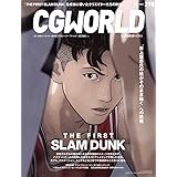 CGWORLD (シージーワールド) 2023年 06月号 vol.298(特集:映画『THE FIRST SLAM DUNK』)