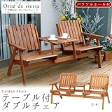 オルネドシエスタ 木製 パラソルホール有 テーブル付ダブルチェア C-4