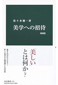 分析美学入門 | ロバート・ステッカー, 森 功次 |本 | 通販 | Amazon