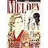 メロディ 2009年 02月号