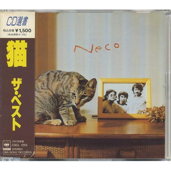 猫 [猫・二枚目] Amazon.co.jp: 猫・二枚目: ミュージック
