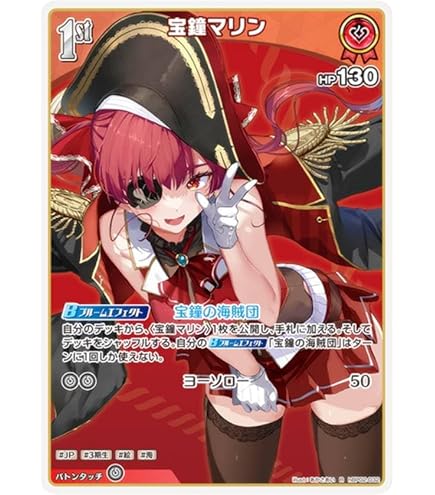 宝鐘マリン　PRカード　hBP02-028 数量限定版　未開封　プロモ Amazon.co.jp: オフィシャルカードゲーム 宝鐘マリン P hBP02-028