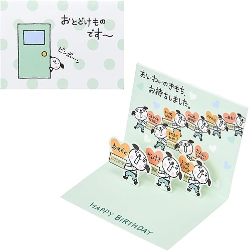 サンリオ バースデーカード おきがるふれんず イヌおとどけものです〜 BD281-5（サンリオ）の商品画像
