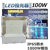 led投光器 100W 1000W相当 薄型 16000LM LED投光器100W 広角 防災 防水 ナイター照明 看板灯 駐車場 工事現場 灯光器 120°広角ライト　日本東芝製LED　80%省エネ