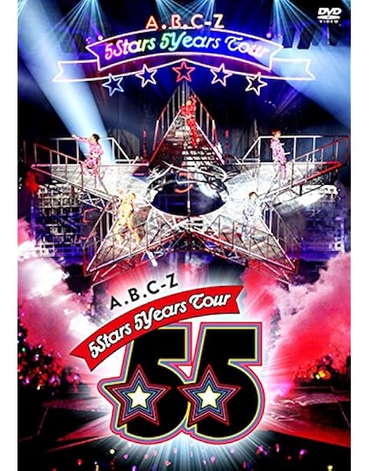 Amazon.co.jp: A.B.C-Z 2013 Twinkle×2 Star Tour (初回限定盤) [DVD