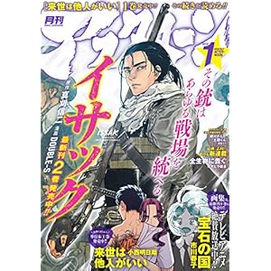 アフタヌーン 2018年1月号 [2017年11月25日発売] [雑誌]