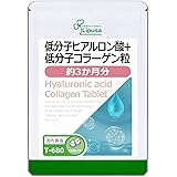 【リプサ公式】 低分子ヒアルロン酸＋低分子コラーゲン粒 約3か月分 T-680 サプリメント