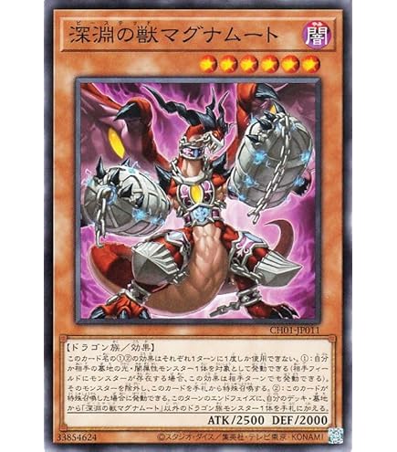 Amazon.co.jp: 遊戯王 第11期 10弾 DABL-JP006 深淵の獣マグナムート R