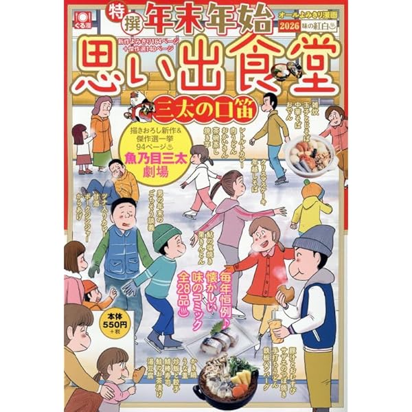 日本!うまいもん物語 ラーメン・丼・お弁当 (ぐる漫) | アンソロジー
