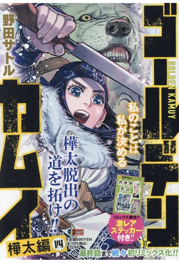 Amazon.co.jp: ゴールデンカムイ 11 北海道再上陸編 (集英社