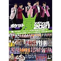 ニッポンの嵐 非売品 大判 寄贈品 m28204817716_1.jpg?1660354408