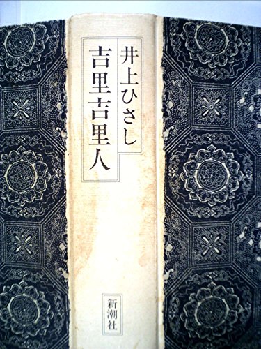 吉里吉里人