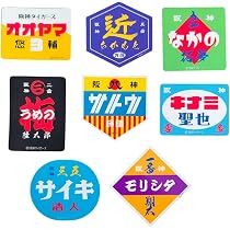 Amazon.co.jp: 【阪神タイガース】レトロ看板風ステッカー 3枚セット
