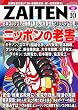ZAITEN 2016年10月号