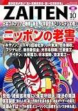 ZAITEN 2016年10月号