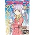 「月刊コミックアライブ2018年2月号」