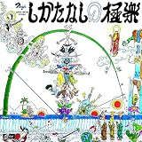 しかたなしの極楽