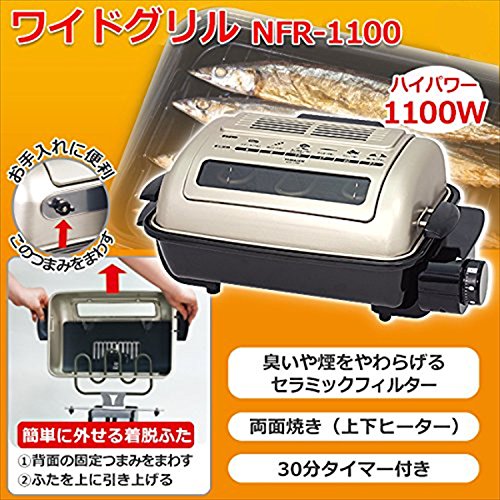 山善 両面焼きワイドグリル NFR-1100