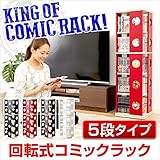 ホームテイスト 回転コミックラック（5段タイプ）/SWK-5--RD レッド/(約)幅34x奥行34x高さ120cm
