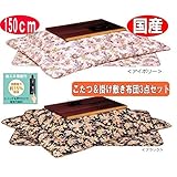 こたつ３点セット 135 長方形 大型 コタツ テーブル＆掛け敷布団セット　kawatuki-WALNUT-maiko (布団の色（アイボリー）)