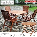 オルネドシエスタ 木製 パラソルホール有 折りたたみ ラウンドテーブル 110cm T-6