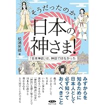 Amazon.co.jp: 日本は天皇の祈りに守られている : 松浦 光修: 本