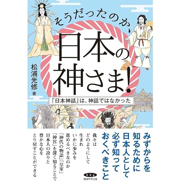 Amazon.co.jp: 日本の心に目覚める五つの話 : 松浦 光修: 本
