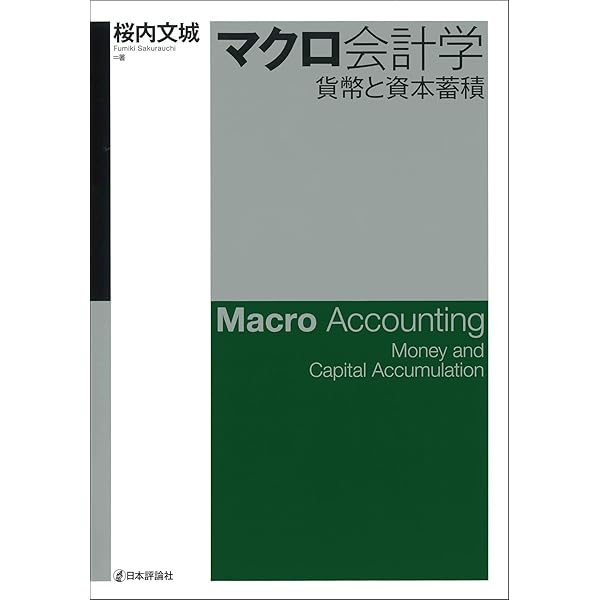 公会計革命 | 桜内 文城 |本 | 通販 | Amazon