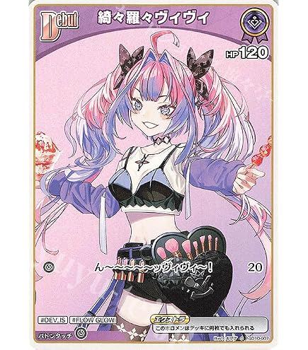Amazon.co.jp: ホロカ hSD10-008 綺々羅々ヴィヴィ (C コモン