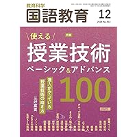 月刊国語教育 1983年 10月号 11月号 12月号 セット 2569048_n.jpg