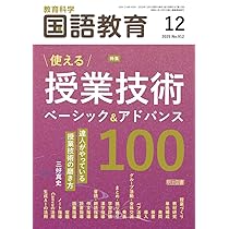 教育科学 国語教育 2026年 01月号 (1号まるごと 国語授業の「見取り