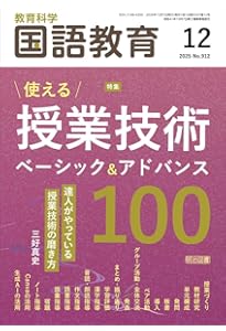 教育科学 国語教育 2026年 01月号 (1号まるごと 国語授業の「見取り