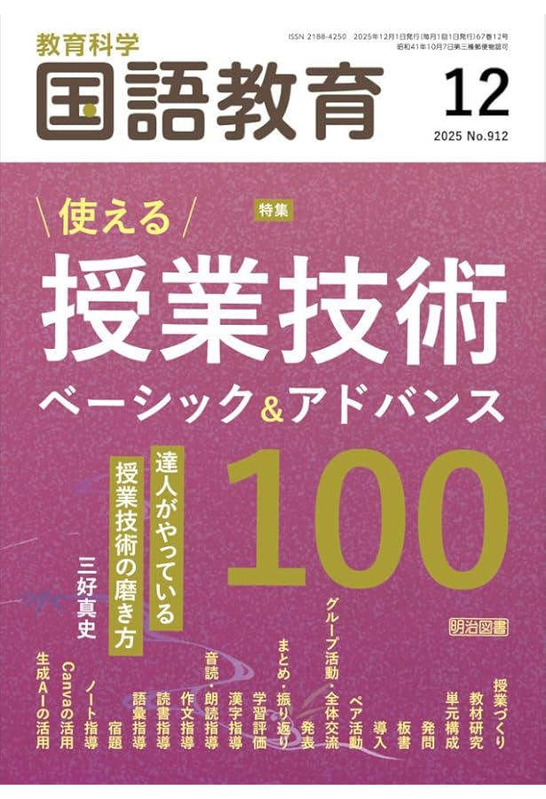 教育科学 国語教育 2026年 01月号 (1号まるごと 国語授業の「見取り