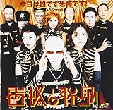 �����͋��ł����|�ł�!+6Songs