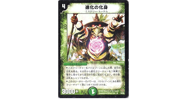 Amazon デュエルマスターズ Dm17 019 R 進化の化身 トレカ 通販