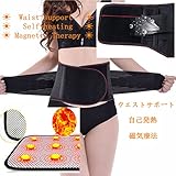 腰サポーター 腰椎固定ベルト 腰痛緩和 トルマリンパッドでお腹ぽかぽかあったか シェイプアップベルト 腰サポーター 腹部発熱を利用したシェイプアップ 発汗ダイエット (XXL:93cm-113cm)