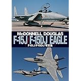 F-15J/F-15DJ EAGLE写真集