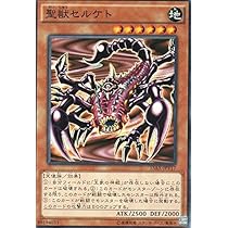 聖獣セルケト Amazon.co.jp: 遊戯王 聖獣セルケト デュエリストパック－王の