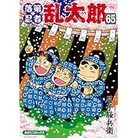 落第忍者乱太郎 1~最新巻(あさひコミックス) [マーケットプレイス