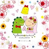 KIRAKIRA���E�F�f�B���O