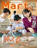 Mart　2023年秋号