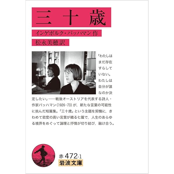 マリーナ (女のロマネスク 1) | インゲボルク バッハマン, 神品 芳夫