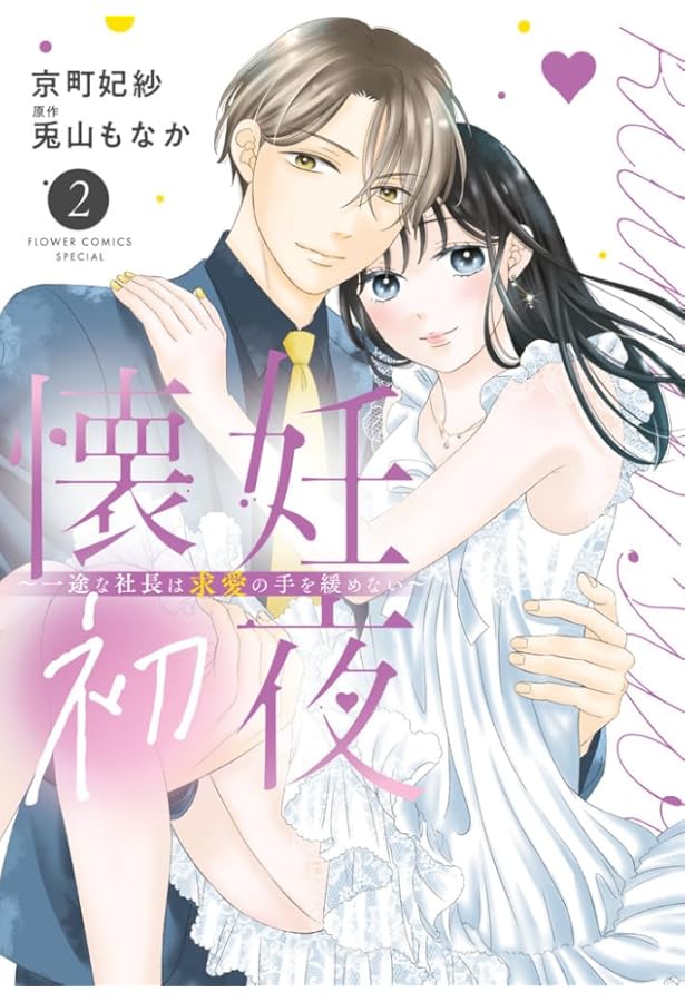 なきっつらに恋 (1) (フラワーコミックス) | 華谷 艶 |本 | 通販 | Amazon