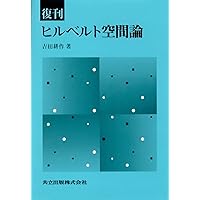 位相解析 I 吉田耕作 位相解析 I 吉田耕作