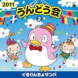 2011 ����ǂ��� 2�����񂿂�T���o