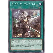 Amazon.co.jp: 遊戯王カード プレイ・ザ・ディアベル(ノーマル