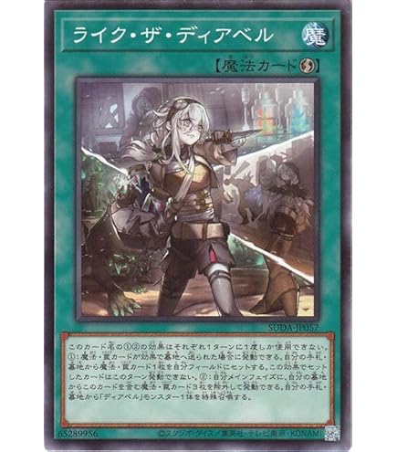 Amazon.co.jp: 遊戯王カード プレイ・ザ・ディアベル(ノーマル