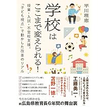 子どもが動くのは、ルールより関係だった オルタナティブスクールから